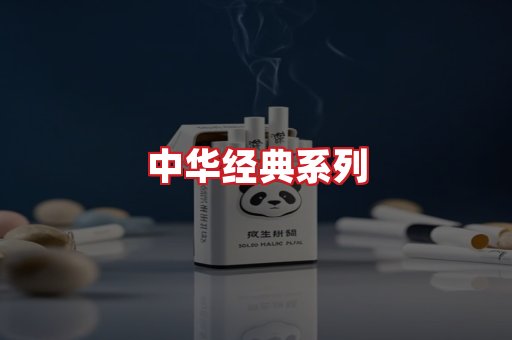 中华香烟